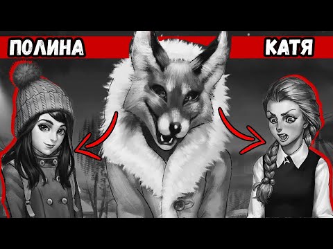 Видео: КТО ТАКАЯ АЛИСА? ПОЛИНА ИЛИ КАТЯ? | ЗАЙЧИК Теории Tiny Bunny