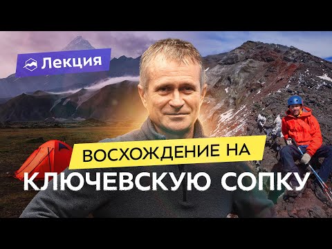 Видео: На вершине Камчатки: восхождение на вулкан Ключевская сопка