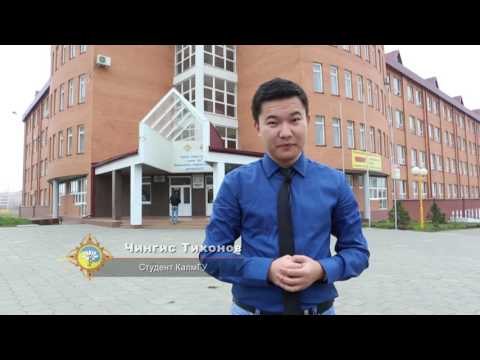 Видео: Экскурсия по КалмГУ  РФ