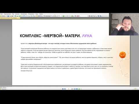 Видео: Луна и феномен мертвой матери. Пораженная Луна.