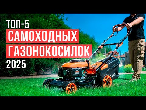 Видео: Лучшие самоходные газонокосилки для дачи. Какую газонокосилку выбрать в 2025 году?
