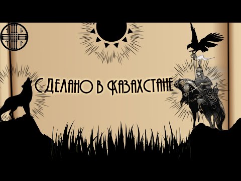 Видео: История рода АЛТЫН—потомков легендарных гуннов и тюрков-теле. Алтын мен Жаппас бір туған.