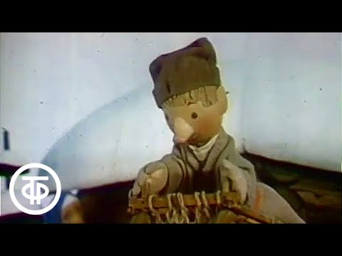 Видео: Спокойной ночи, малыши! По щучьему велению. Выпуск 1 (1987)
