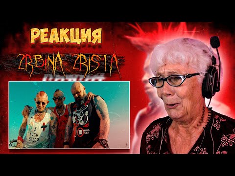 Видео: 2rbina 2rista - Мама, я - панк | РЕАКЦИЯ БАБУШКИ ХЕЙТЕР