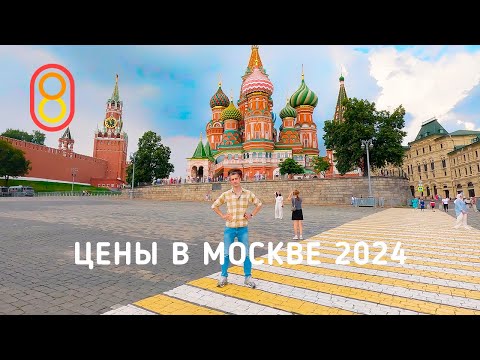 Видео: Цены в МОСКВЕ: авто, одежда, дешевые Айфоны!
