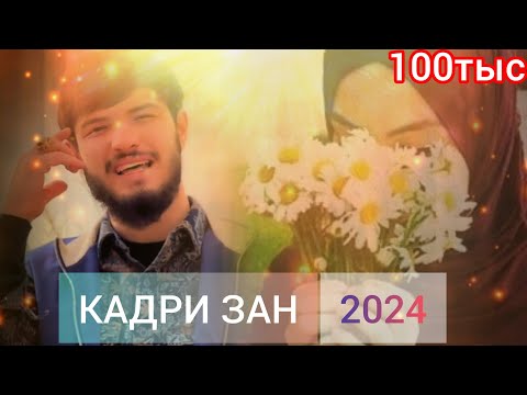 Видео: КАДРИ ЗАН SORBON_TAJ (2024) 🌹🌹🌹@sorbon_official7418