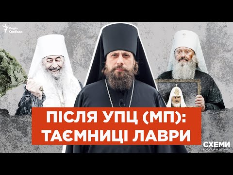 Видео: Лавра после Московского патриархата: угрозы новому наместнику, русский мир, сауна Онуфрия