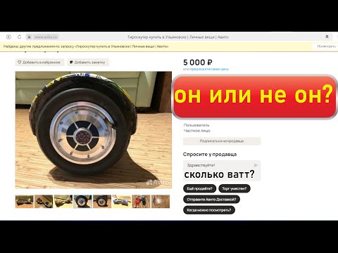 Видео: Как выбрать ГИРОСКУТЕР 350 ватт для самоделок.