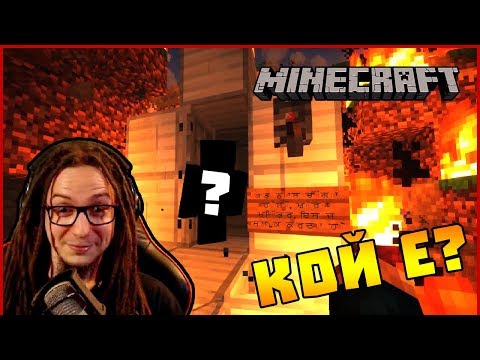 Видео: ГОСТ В СЪРВЪРА?! - Гномски Приключения в Minecraft #7