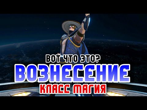 Видео: Injustice 2 Mobile - Вознесение Магия Рейден Мортал Комбат Raiden Mortal Kombat Инджастис 2 Мобайл