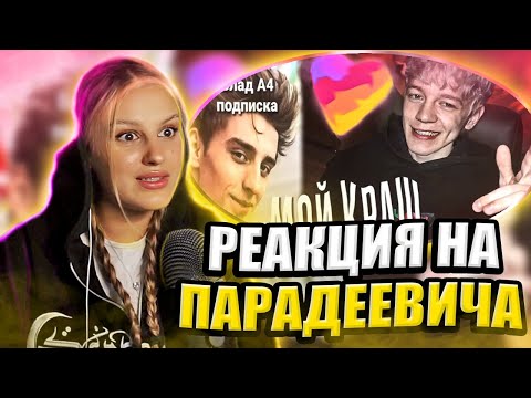 Видео: КАЯ СМОТРИТ ПАРАДЕЕВИЧ У МЕНЯ ПОЯВИЛСЯ НОВЫЙ КРАШ // ЛУЧШИЕ ВИДЕО ПРИКОЛЫ LIKEE 2020 | РЕАКЦИЯ КАЯ