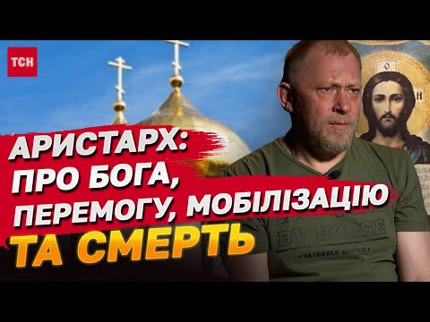 Видео: Монах-військовий Аристарх: на цій війні Бог точно за нас! Кордони 91-го будуть не військовим шляхом!