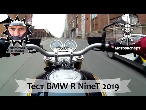 Видео: BMW R nineT (2019) - для старпёров или хипстеров? Обзор и тест
