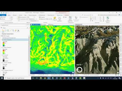 Видео: Основы работы с растрами в ArcGIS Pro