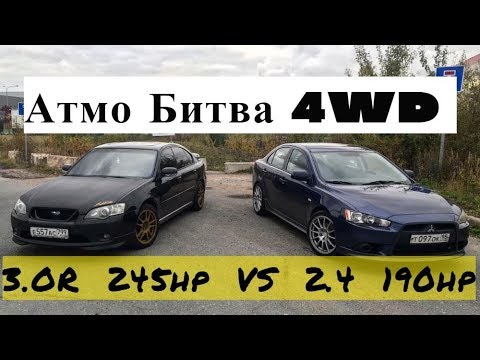 Видео: Legacy 3.0 Против Lancer 2.4. Кто быстрее за 500к? Гонка!