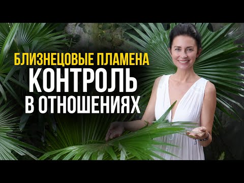 Видео: ПОЧЕМУ МЫ БОИМСЯ ЛЮБВИ И СЛИЯНИЯ | Нинель