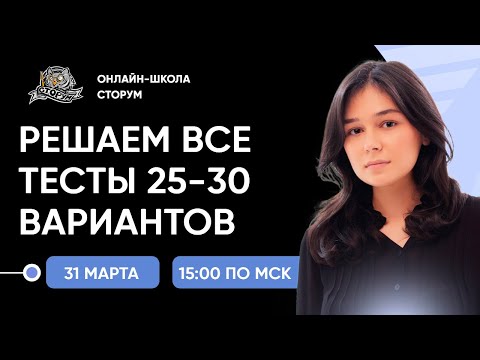 Видео: Решаем ВСЕ тесты с 15 по 25 вариант сборника ФИПИ | ЕГЭ 2024  | Сторум