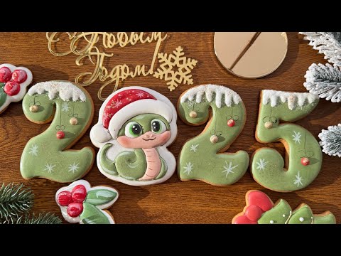 Видео: Новогодние Пряники 2025 🐍/ Роспись новогодних пряников / Новогодние пряники Мастер Класс