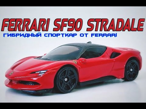 Видео: Ferrari SF90 Stradale. Гибридный спорткар от Ferrari.