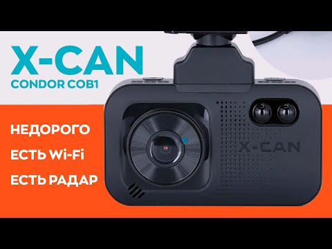 Видео: Спасет от штрафов? Обзор и тест X-CAN CONDOR COB 1 Wi-FI. Стоит ли покупать?