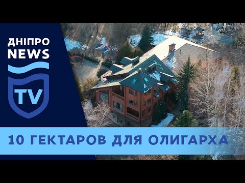 Видео: Дача Коломойского под Днепром