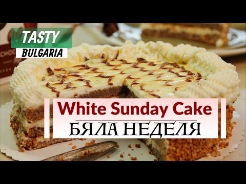 Видео: [ENG SUB] Торта Бяла Неделя II White Sunday Cake - Bulgarian Cuisine