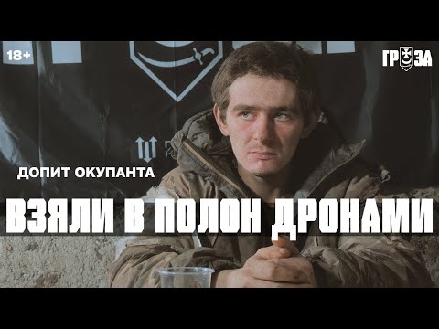 Видео: ПОЛОНИЛИ ОКУПАНТА FPV-ДРОНОМ