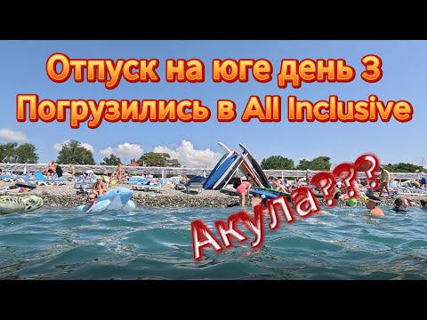 Видео: Отпуск, день 3. All Inclusive в Bridge Resort Сириус: наши впечатления от еды, отеля, пляжа и моря.