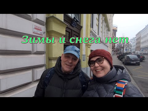 Видео: Зима и снега нет. Особенности медицины в Австрии. Проблемы со сном.