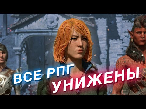 Видео: Почему BALDUR'S GATE 3 популярна? Самая иммерсивная РПГ, но...