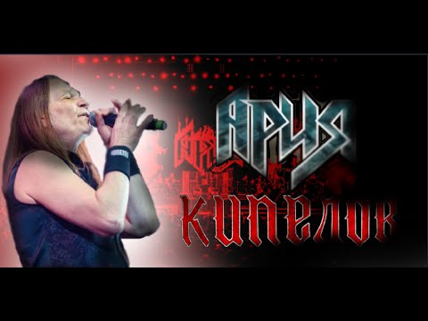 Видео: Группа Кипелов Исполняет песни Арии [#1]