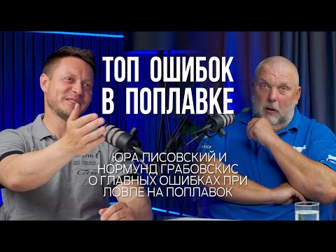 Видео: Почему не клюет? Поплавок для новичков: ТОП ошибок и как их исправить. Натянутые Лески №6