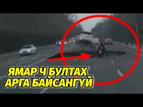 Видео: СОЛОНГОСТ ОЙРДОО ЮУ Л БОЛООД БАЙНА ДАА 🙄