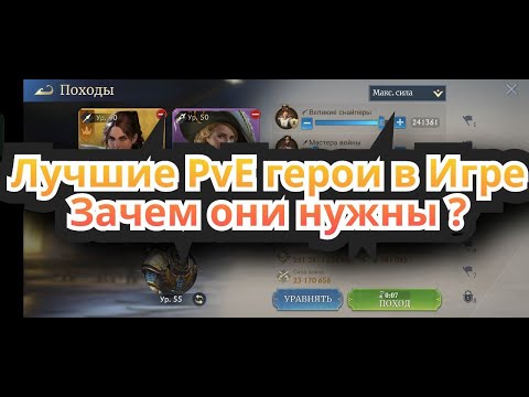 Видео: ГЕРОИ ДЛЯ PvE СРАЖЕНИЙ В ИГРЕ STORMSHOT /  ГДЕ БРАТЬ ГЕРОЕВ ? КАК ТРАТИТЬ МЕНЬШЕ ЭНЕРГИИ ?