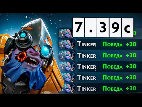 Видео: Лучший гайд на ТИНКЕРА в патче 7.39C | Tinker ДОТА 2