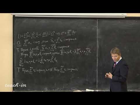 Видео: Солодов А.П. - Математический анализ.Часть 1.Лекции - 6. Числовые ряды.Ч.2. Подпоследовательности