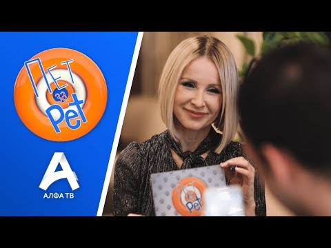 Видео: ПЕТ ЗА PET | ДАНИЈЕЛА МАРТИНОВИЌ