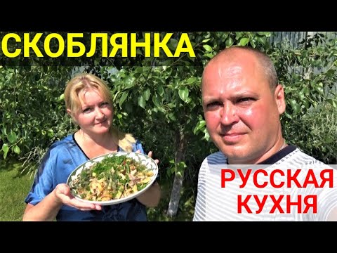 Видео: Скоблянка в казане на костре. В первые пробуем фрукт кумкват.