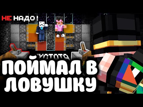 Видео: ПУГОД СМОТРИТ: Как я ПОЙМАЛ друзей в ЛОВУШКУ С ПУСТОТОЙ - МайнШилд 4