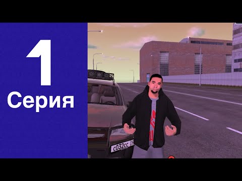 Видео: Путь бомжа на Black Russia #1