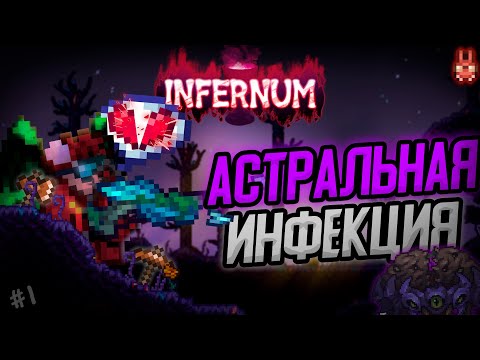 Видео: 1хп, астральный инфернум - стрим