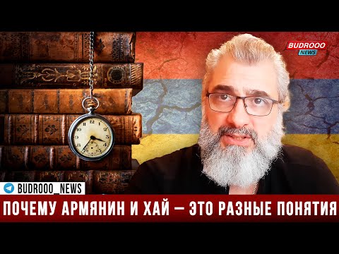 Видео: Филипп Экозьянц: Почему Армянин и Хай – это разные понятия