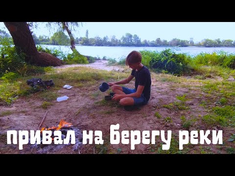 Видео: бушкрафт на берегу реки, разжигаю костер и готовлю чай