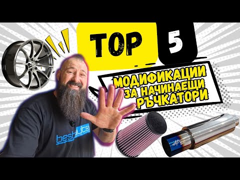 Видео: ТОП 5 Модификации За Начинаещи РЪЧКАТОРИ | Лесни и евтини DIY идеи !!!