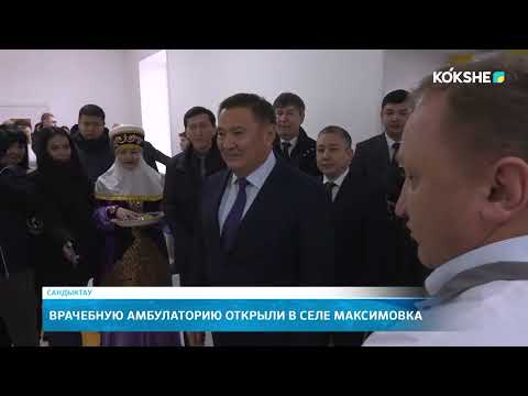 Видео: Врачебную амбулаторию открыли в селе Максимовка