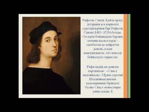 Видео: "Қайта өрлеу дәуірі өнердің дамуын қалай өзгертті?"