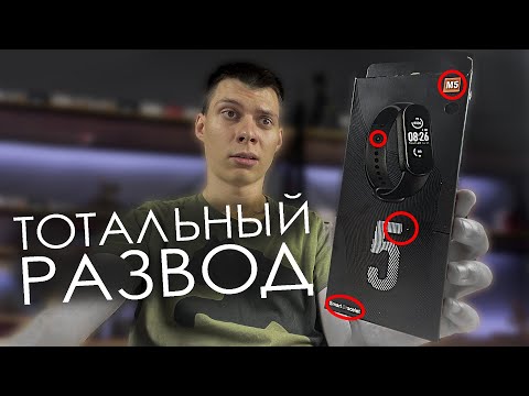 Видео: КУПИЛ ПОДДЕЛКУ Mi Band 5 / НАГЛЫЙ РАЗВОД