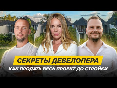 Видео: Как Loyo&Bondar меняет рынок Бали | Построил заводы, полный sold out без рендеров