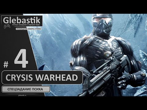 Видео: Crysis Warhead ► Прохождение #4 ◄ Максимальная сложность