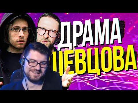 Видео: Вертолёт смотрит ХУДШЕЕ разоблачение на Шевцова